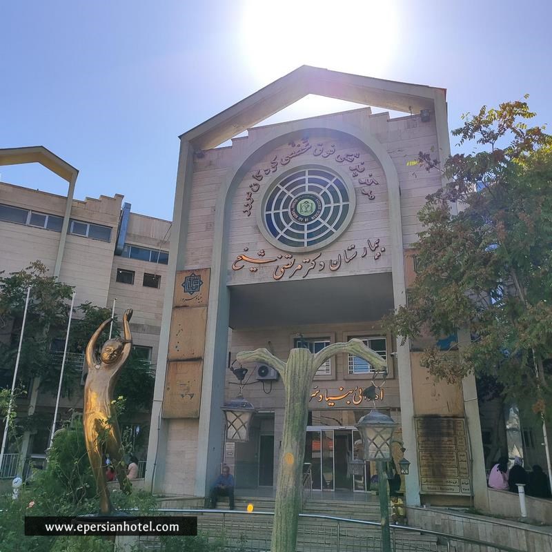 هتل های نزدیک بیمارستان کودکان دکتر شیخ مشهد؛ راهنمای انتخاب اقامتگاه